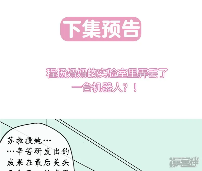 管家大人要上位-第91话 接受她的告白-第83页