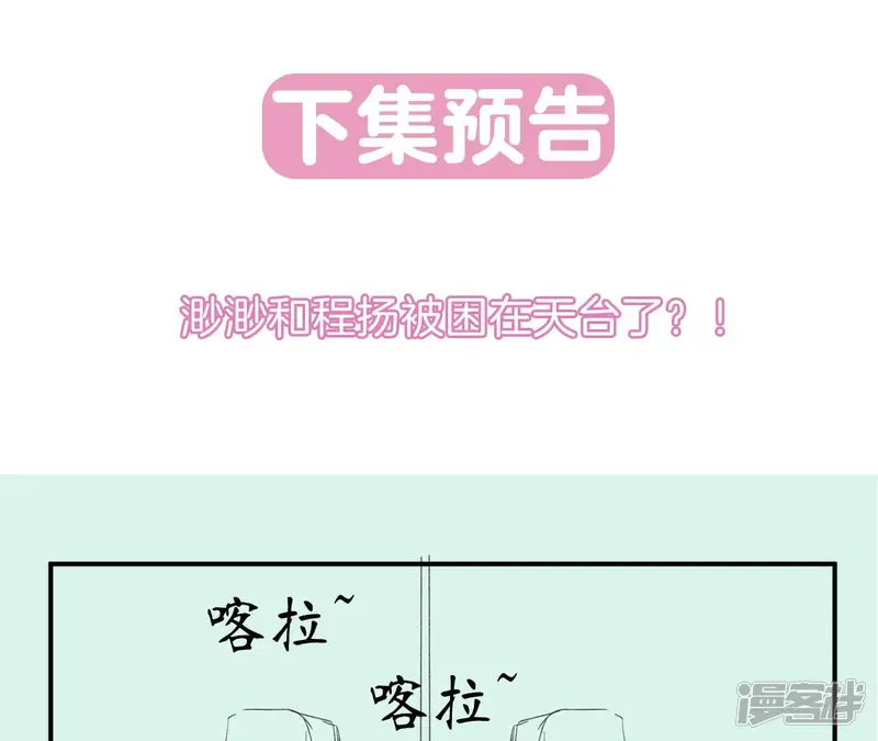 管家大人要上位-第93话 赴约-第72页