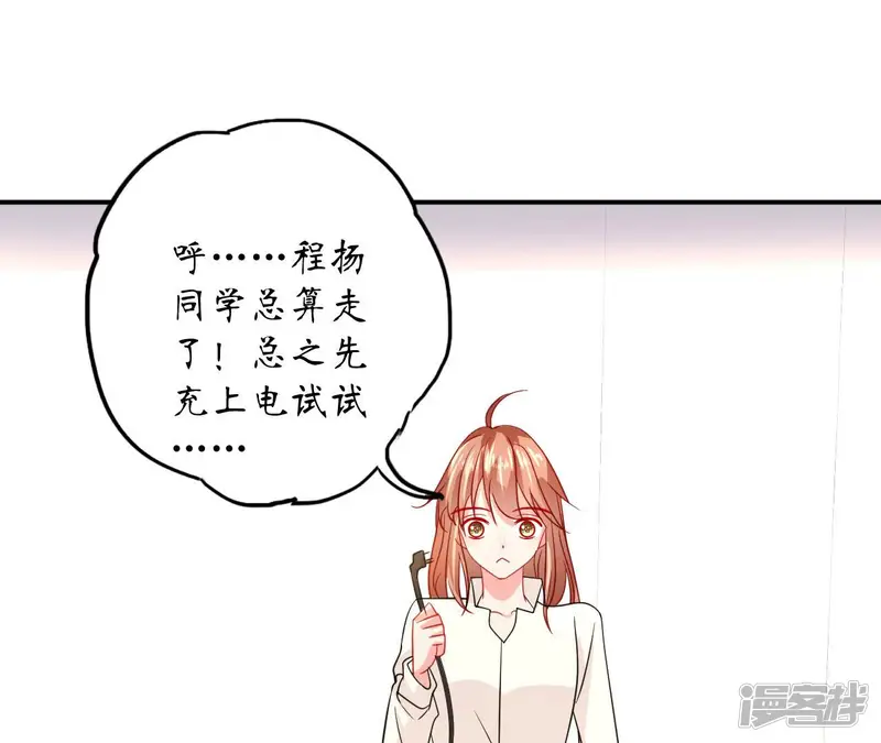 管家大人要上位-第96话 管家大人漏电了！-第70页