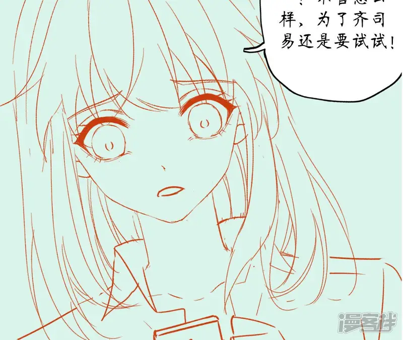 管家大人要上位-第96话 管家大人漏电了！-第87页