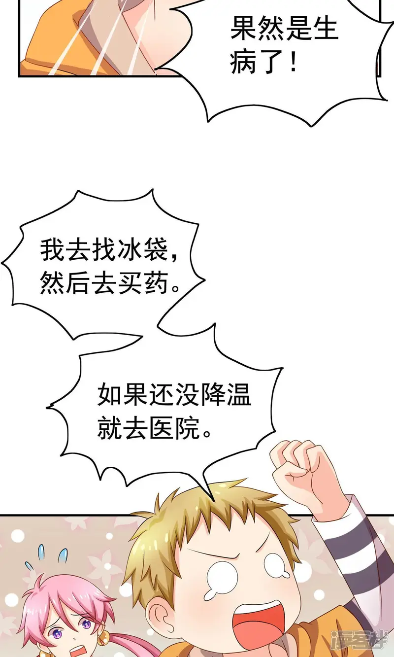 恋爱先知-第81话 安慰-第7页