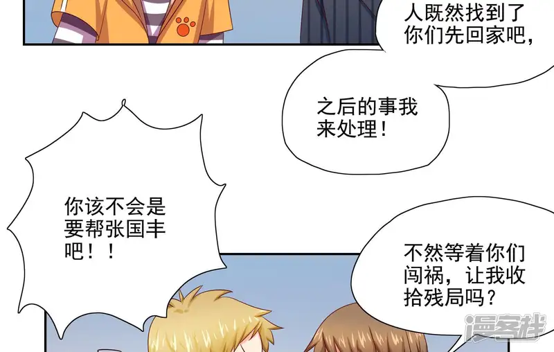 恋爱先知-第89话 烫手的山芋-第9页