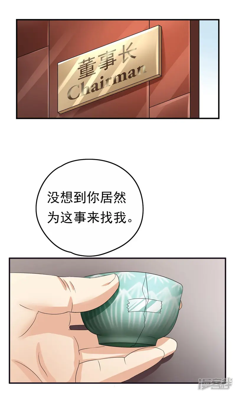 恋爱先知-第82话 催婚-第14页