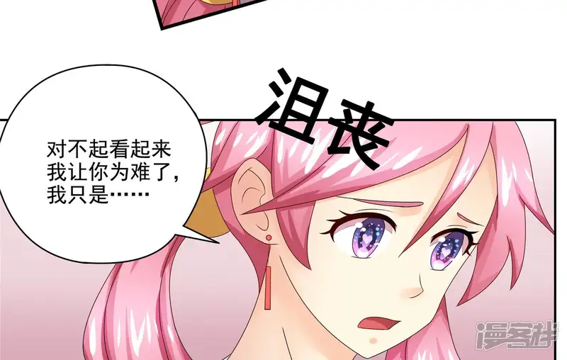 恋爱先知-第89话 烫手的山芋-第46页