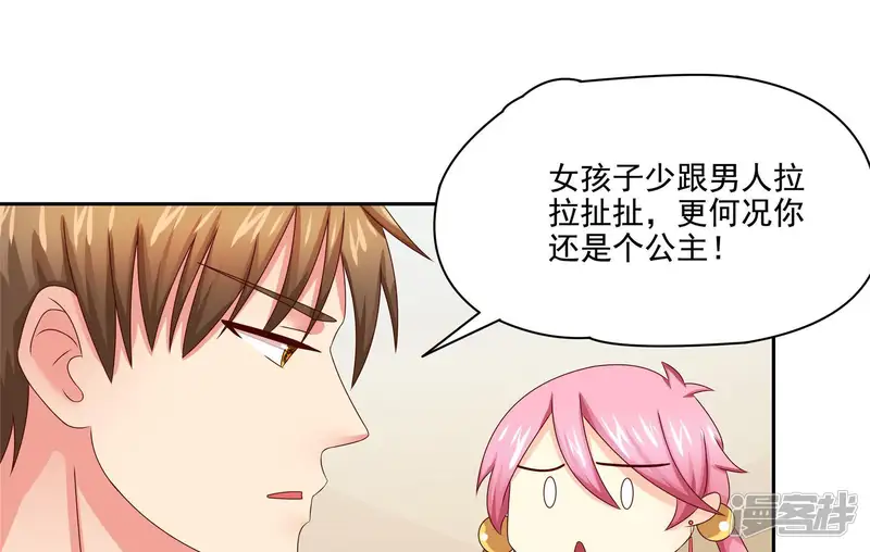 恋爱先知-第89话 烫手的山芋-第61页