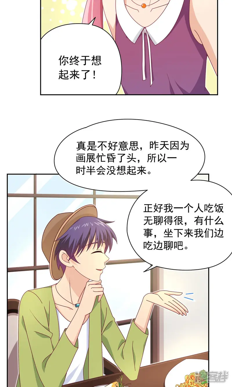 恋爱先知-第83话 冰山下的影子-第8页