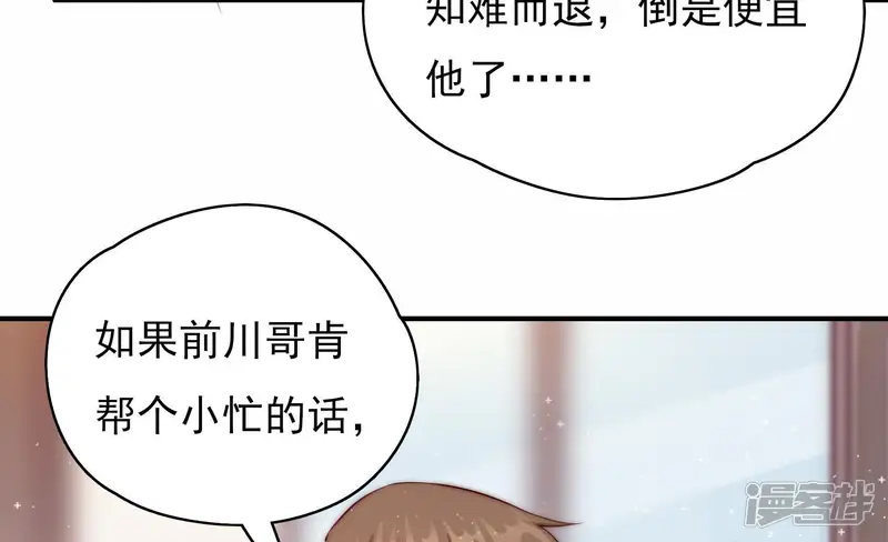 恋爱先知-第111话 潜入-第51页