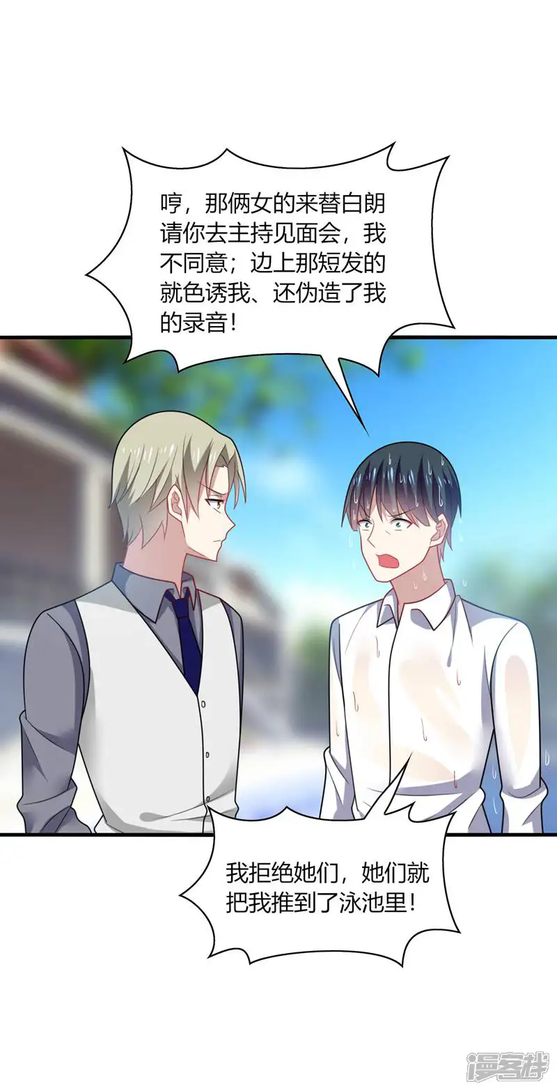男神很奇怪-第19话 无语！厚颜无耻的家伙！-第26页
