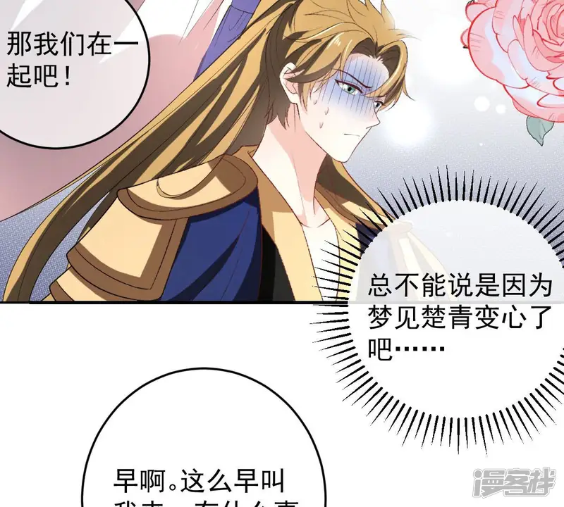 世无良猫-第161话 表白大行动-第7页