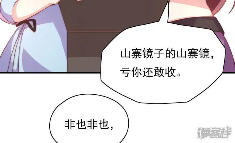 恋爱先知-第113话 双孪镜-第44页