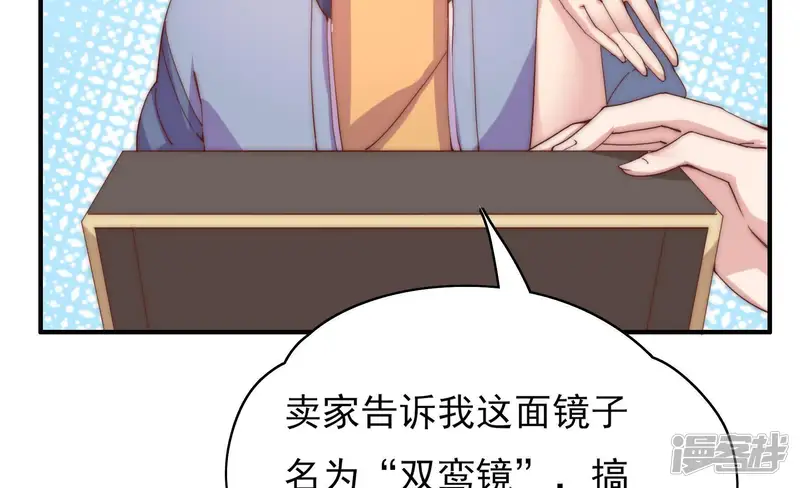 恋爱先知-第113话 双孪镜-第46页