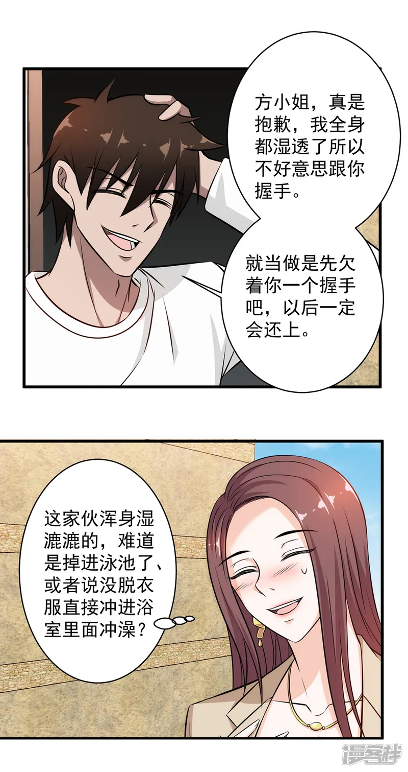 这个兵王很嚣张-第36话 幸运女神开眼了-第17页