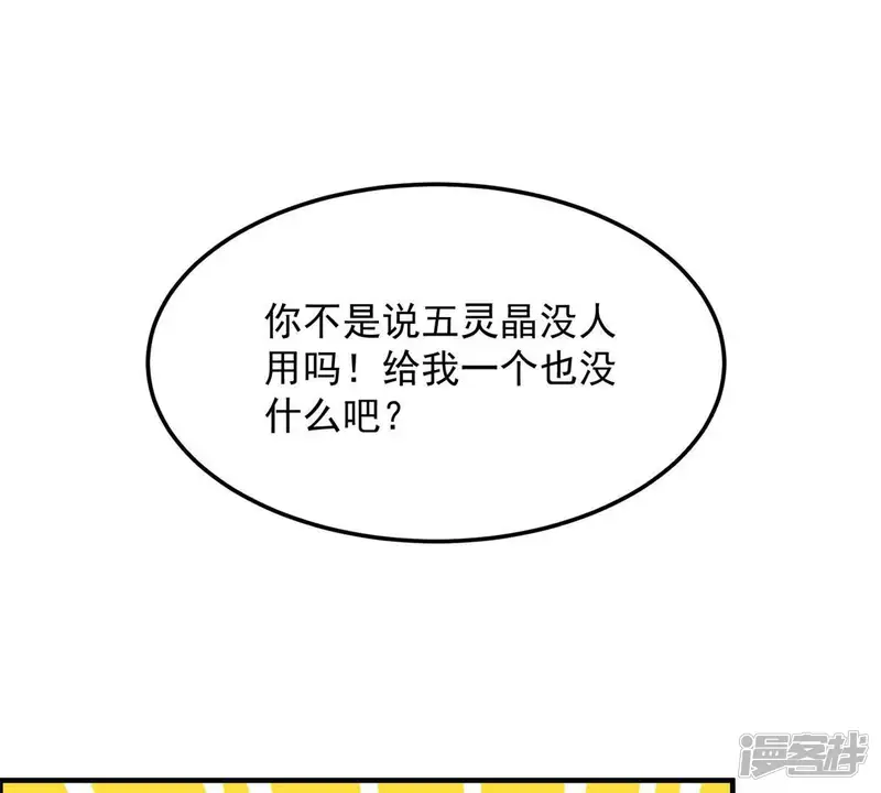 最强光环系统-第15话 老夫的鸡-第11页
