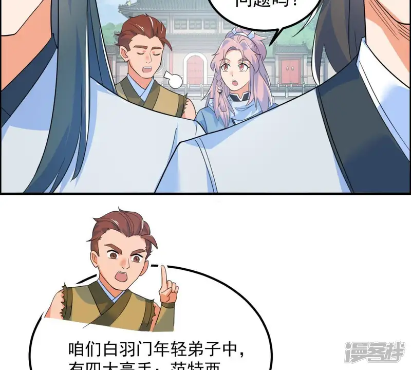 最强光环系统-第19话 宽衣解带！-第13页