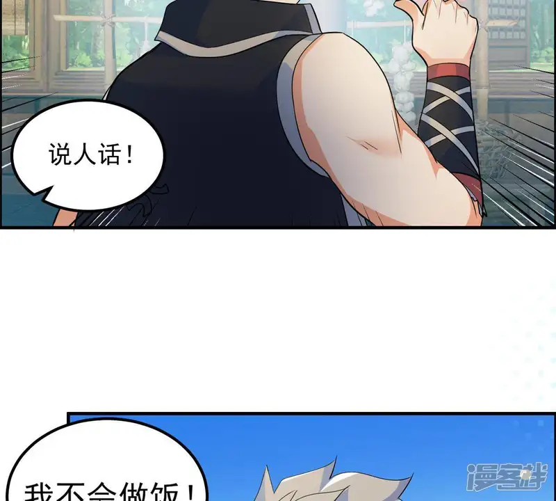 最强光环系统-第31话 嗯~真香！-第30页