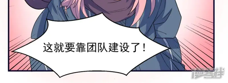最强光环系统-第38话 团队建设指南-第26页
