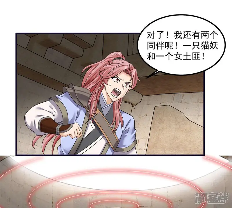 最强光环系统-第73话 头发成精了-第15页