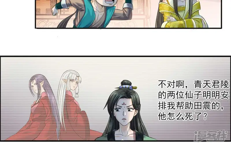 最强光环系统-第78话 疑似田震落九天-第10页
