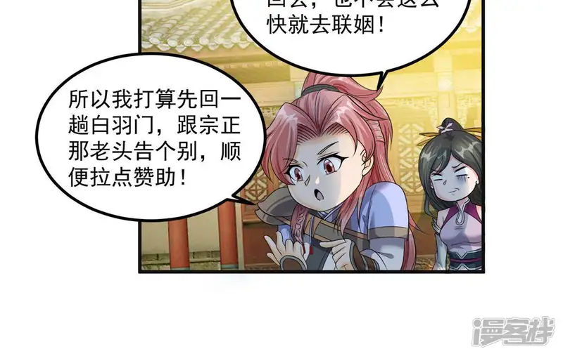 最强光环系统-第81话 喜提绿帽危机-第26页