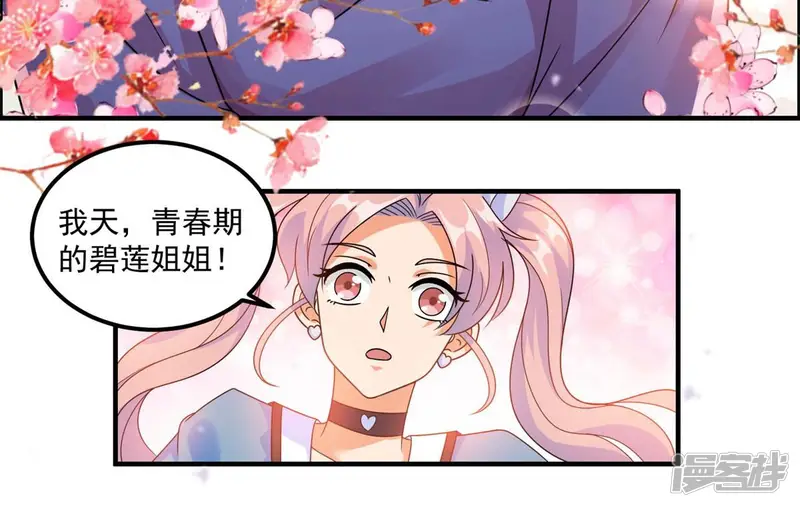 最强光环系统-第99话 青春期的碧莲姐姐-第26页
