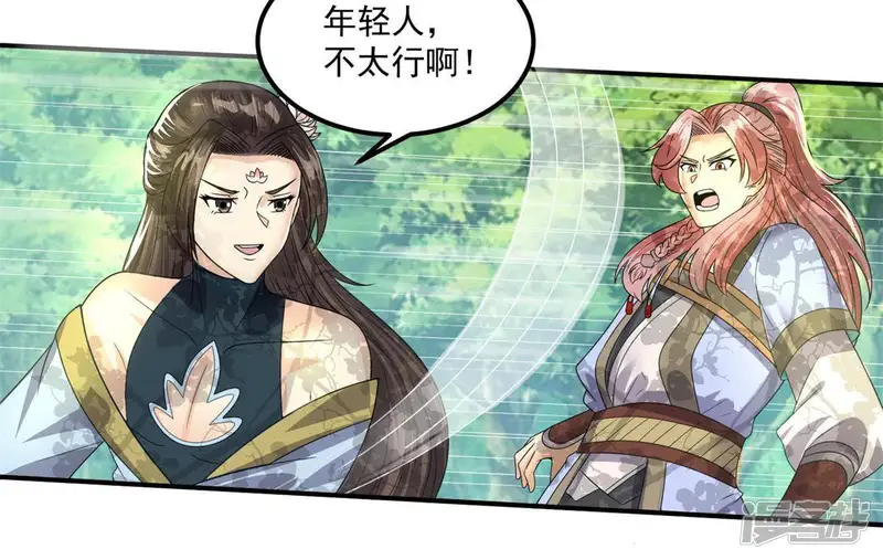 最强光环系统-第94话 你欠调教-第18页