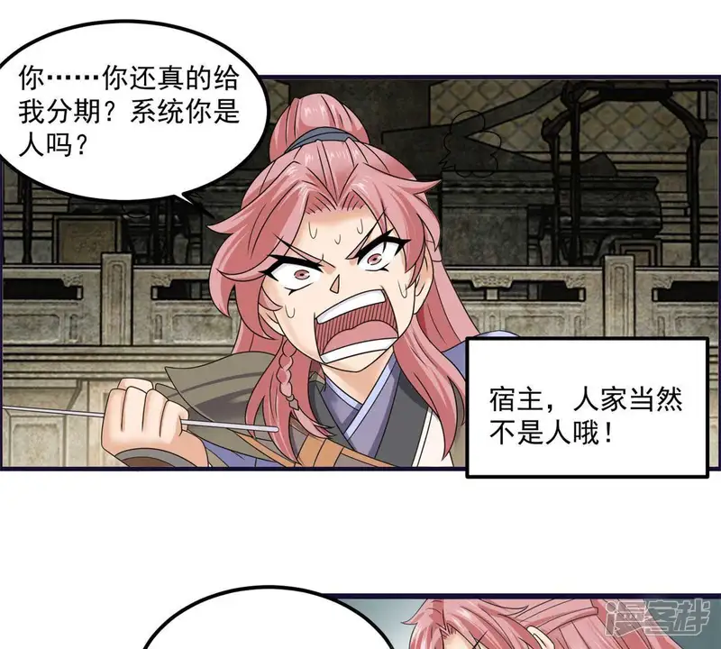 最强光环系统-第67话 哥可是很贤惠的！-第27页