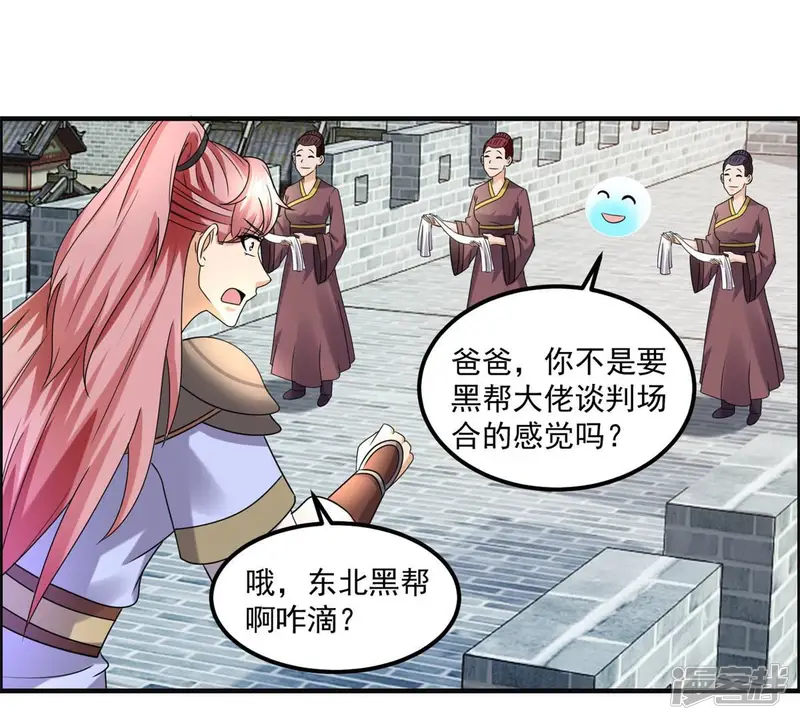 最强光环系统-第104话 皇帝澡话会-第27页