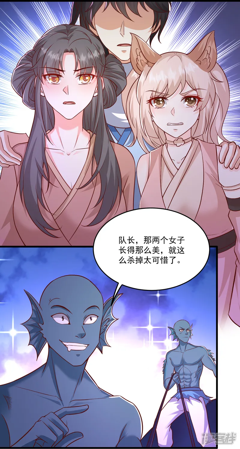最强桃花运-第308话 水族领域-第9页