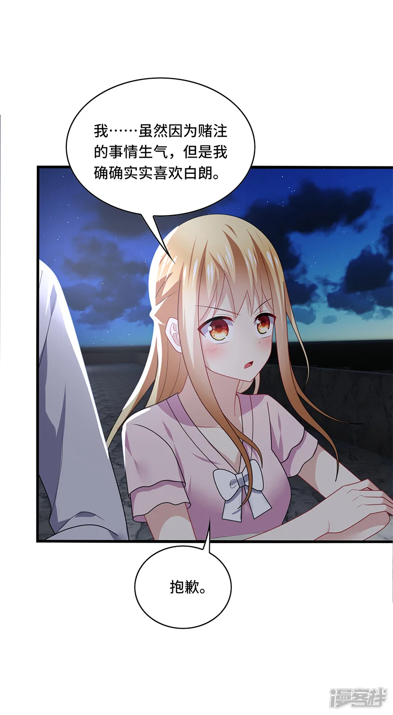 男神很奇怪-第53话 赌注，如此狗血的剧情~-第18页