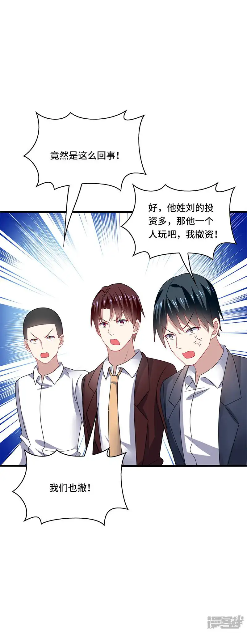 男神很奇怪-第49话 酸爽！剧主创全部罢演！-第29页