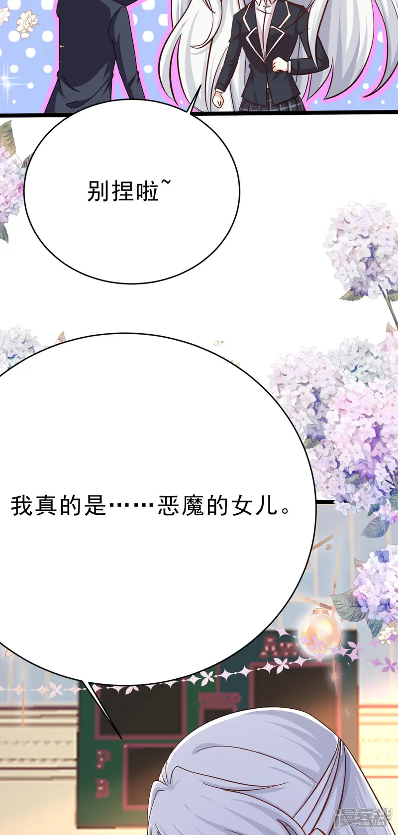 顶级恶魔的千金-第71话 生死关头-第12页