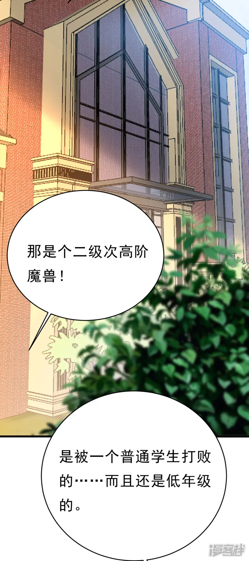 顶级恶魔的千金-第71话 生死关头-第15页