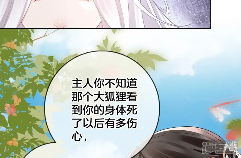 天下无双-第75话 随便采-第43页