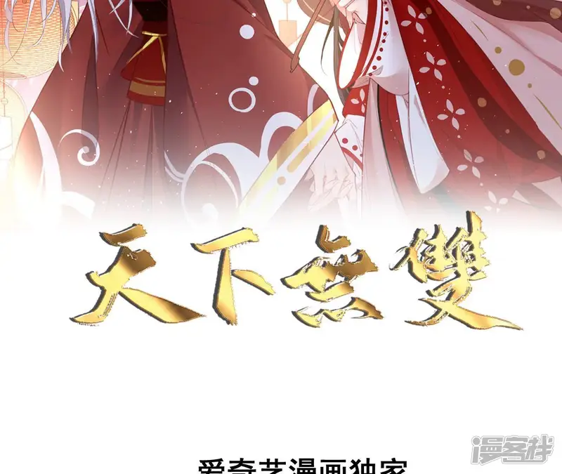天下无双-第92话 狐族辛湄-第2页