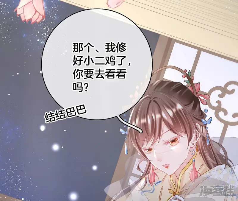 天下无双-第98话 互表心意-第32页