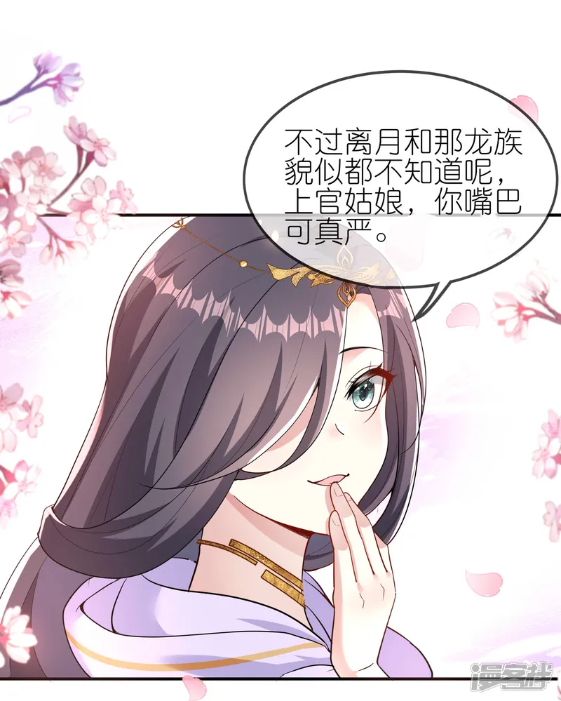 龙王追妻-第167话 选择-第31页