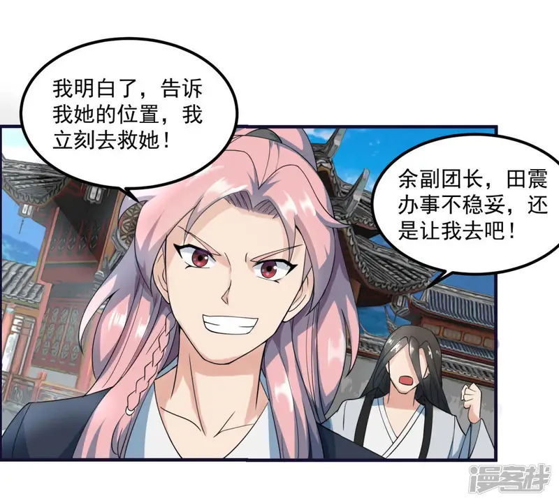 最强光环系统-第48话 秋水，我等你爱上我-第53页