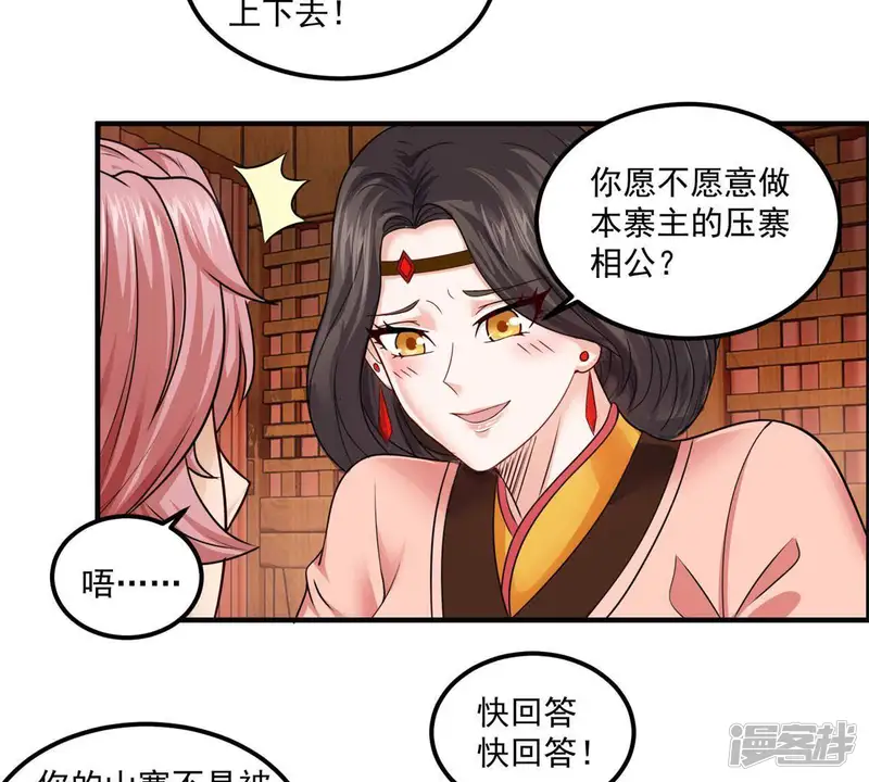 最强光环系统-第75话 做我的压寨相公！-第22页