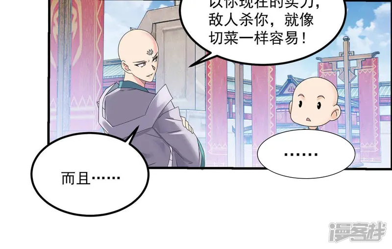 最强光环系统-第66话 危险来临！-第10页