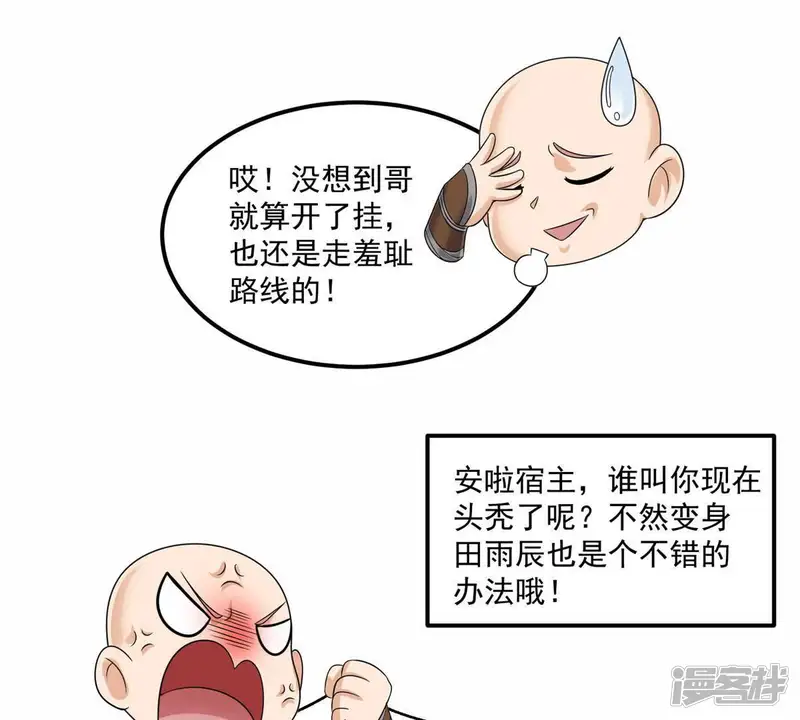 最强光环系统-第63话 迎战黑白君！-第27页