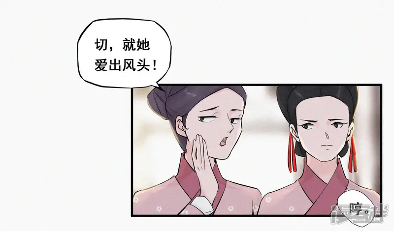天香美人-第5话 他时相遇知何处-第27页