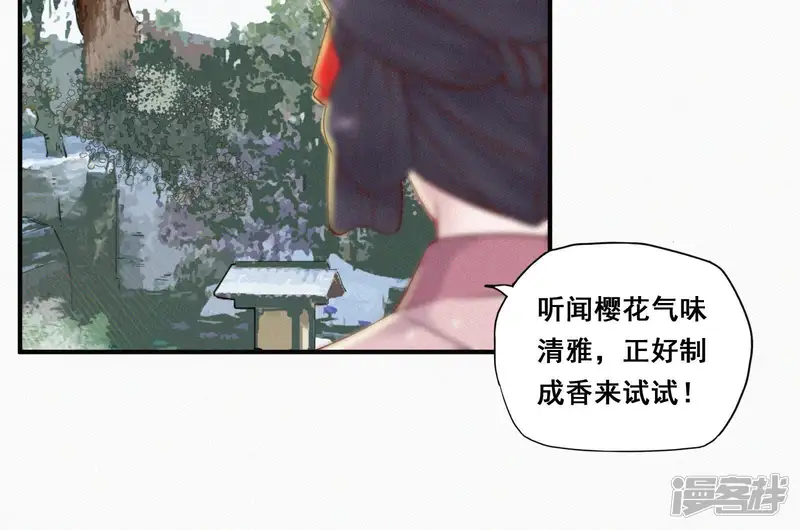 天香美人-第5话 他时相遇知何处-第50页