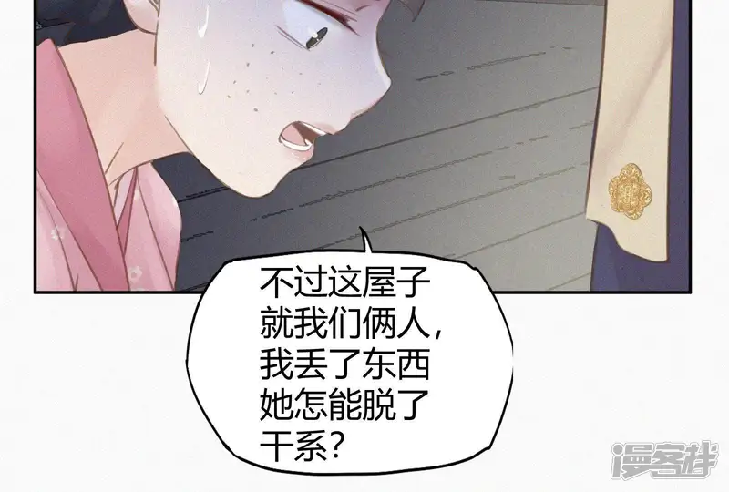 天香美人-第4话 不知庭霞今朝落-第60页