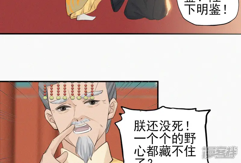 天香美人-第3话 阴阳割昏晓-第108页