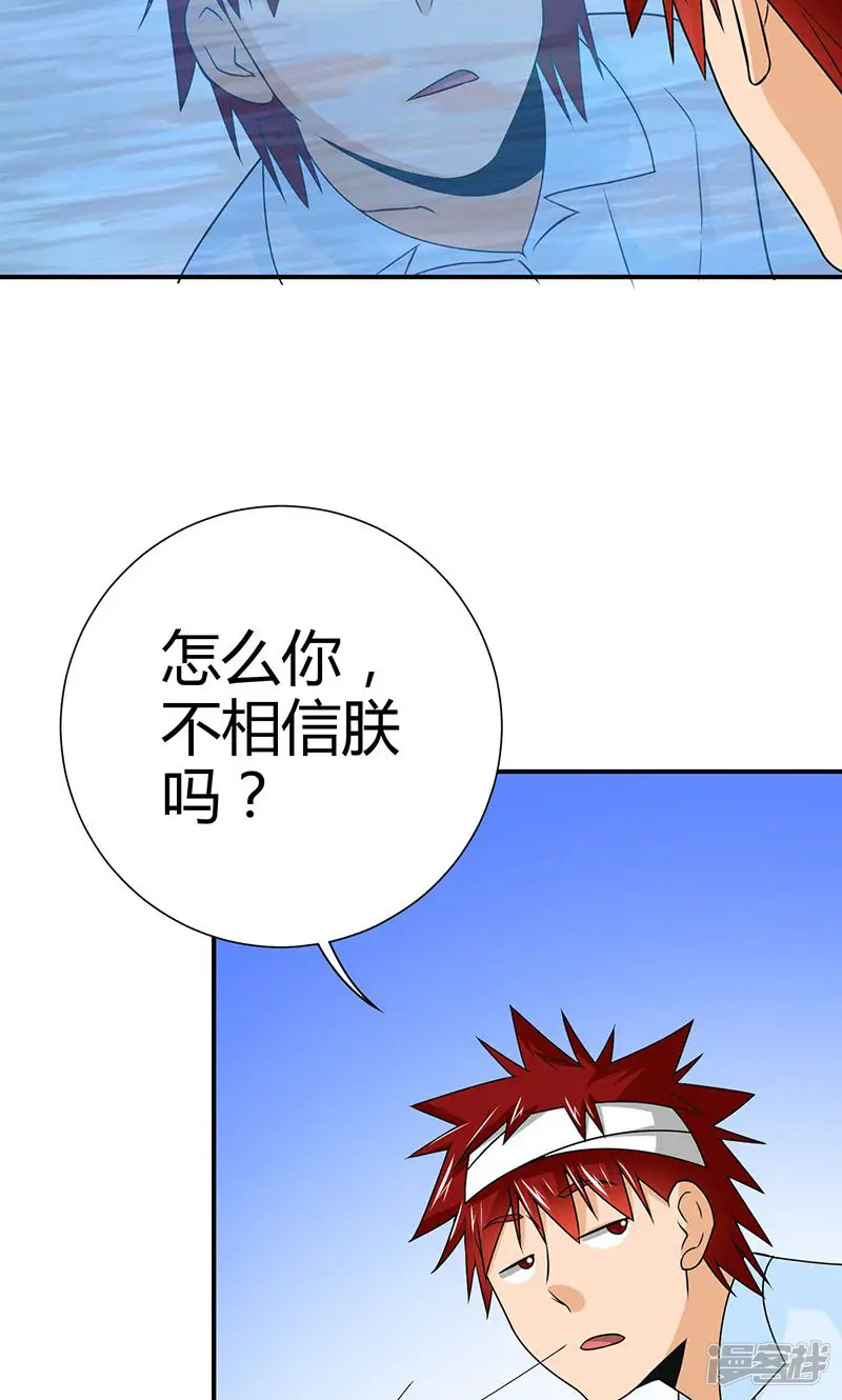 我到现代找后宫-第4话-第17页