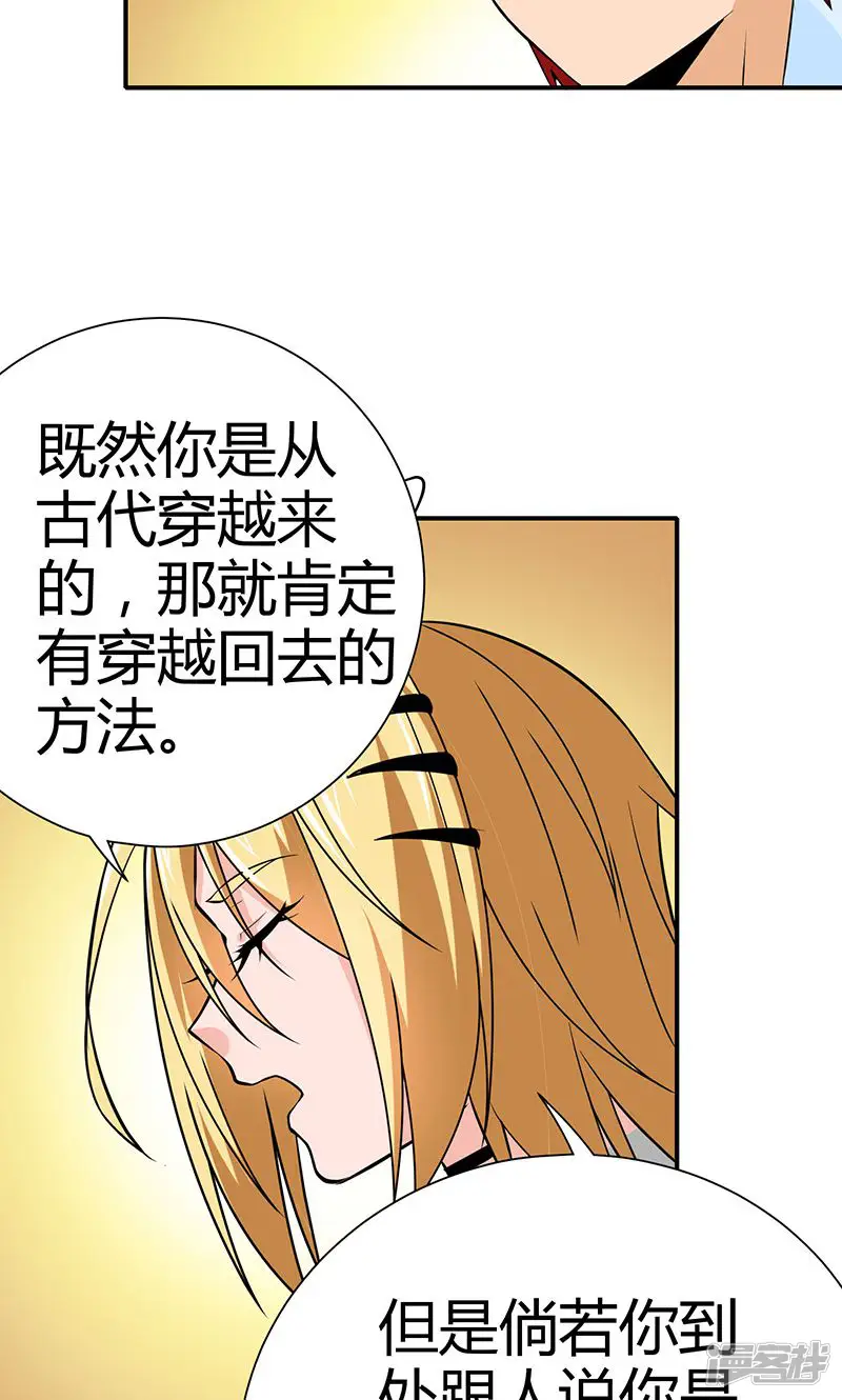 我到现代找后宫-第4话-第31页