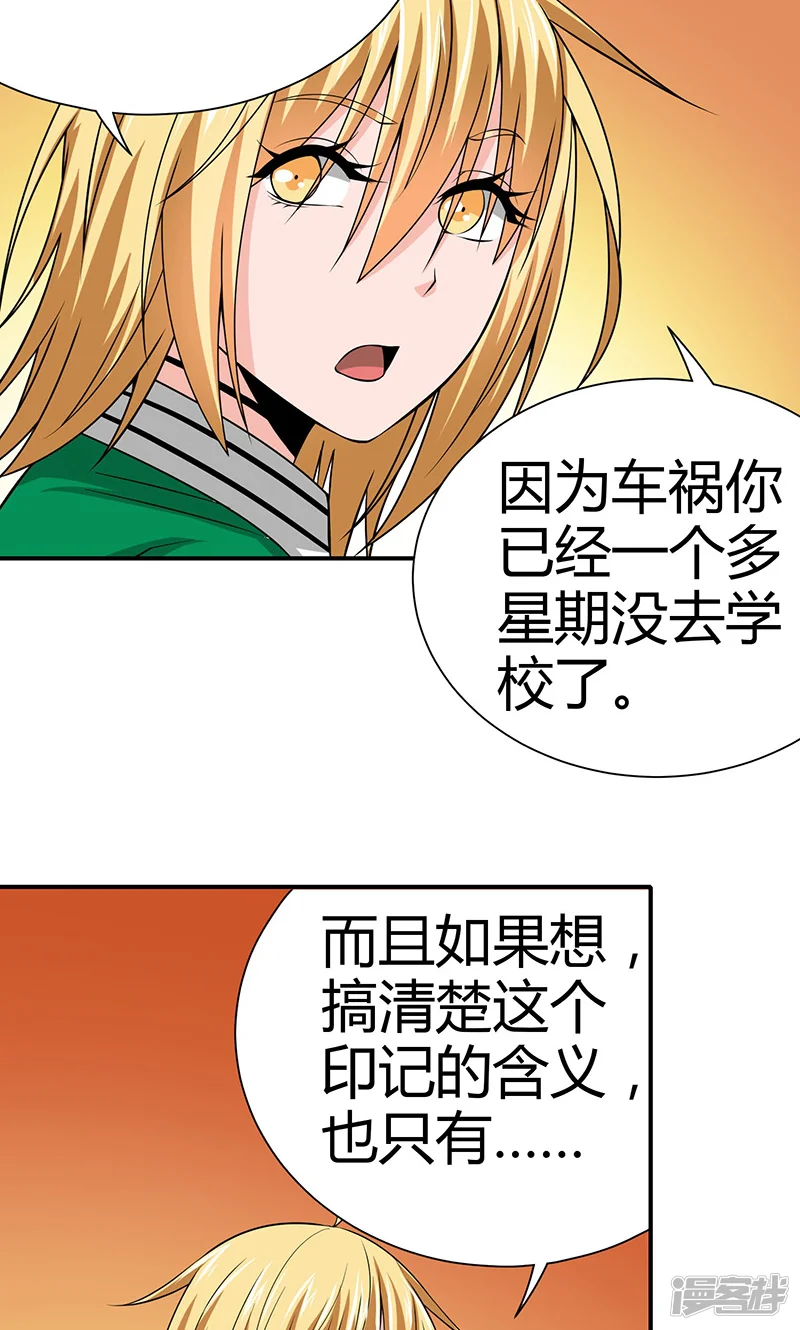 我到现代找后宫-第5话-第19页