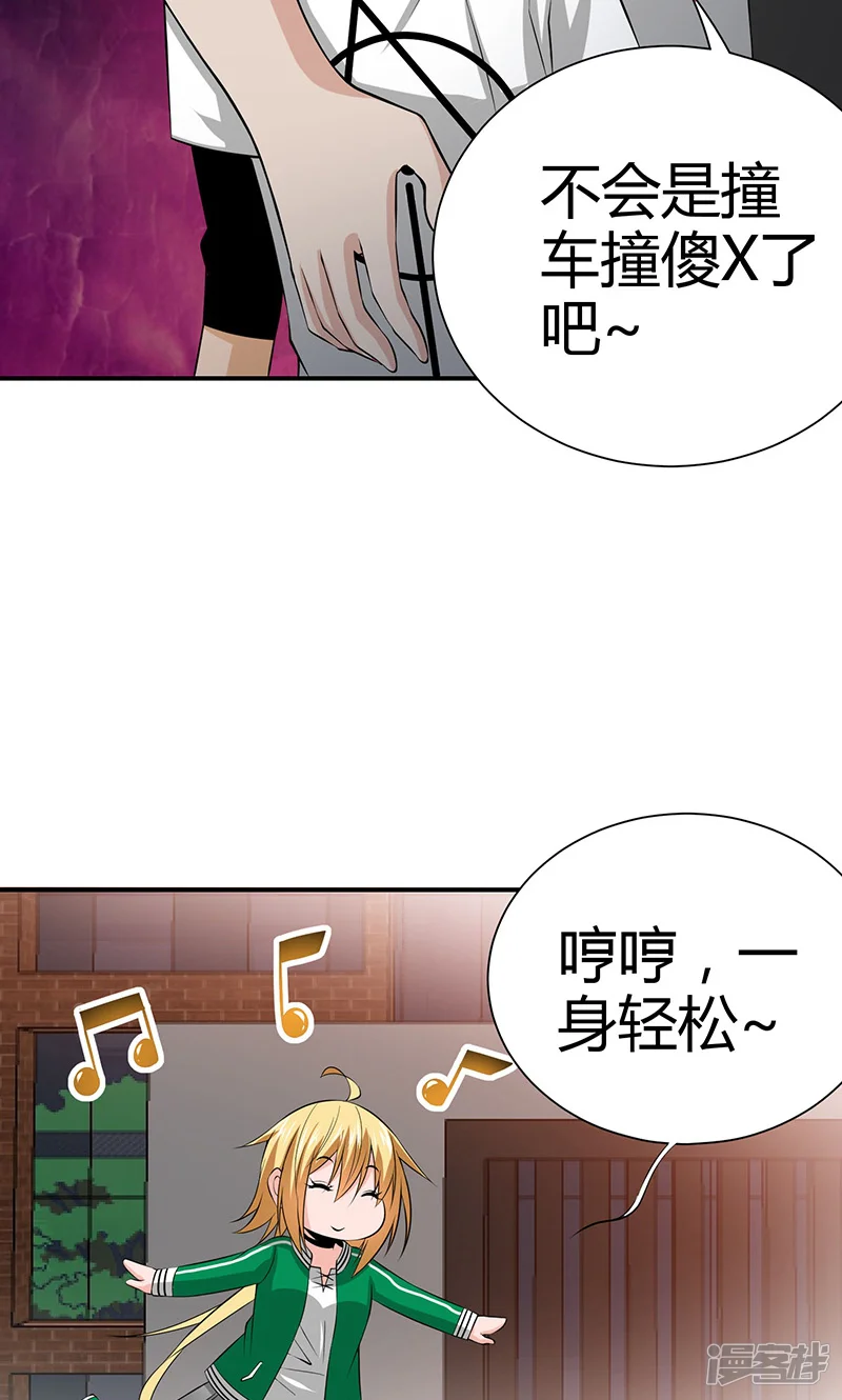 我到现代找后宫-第5话-第43页