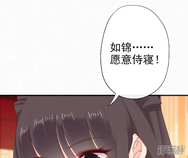 天香美人-第28话 别走了，陪着朕-第53页