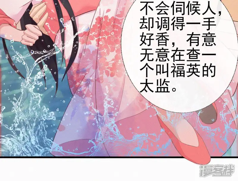 天香美人-第25话 朝朝暮暮-第56页